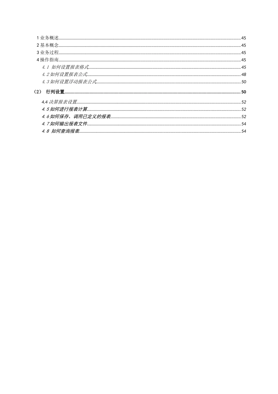 账务及报表管理操作手册_第3页