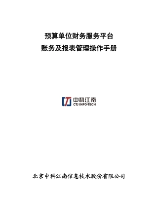 账务及报表管理操作手册