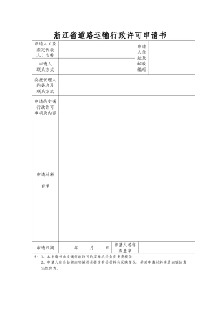 货运企业安全管理制度范本