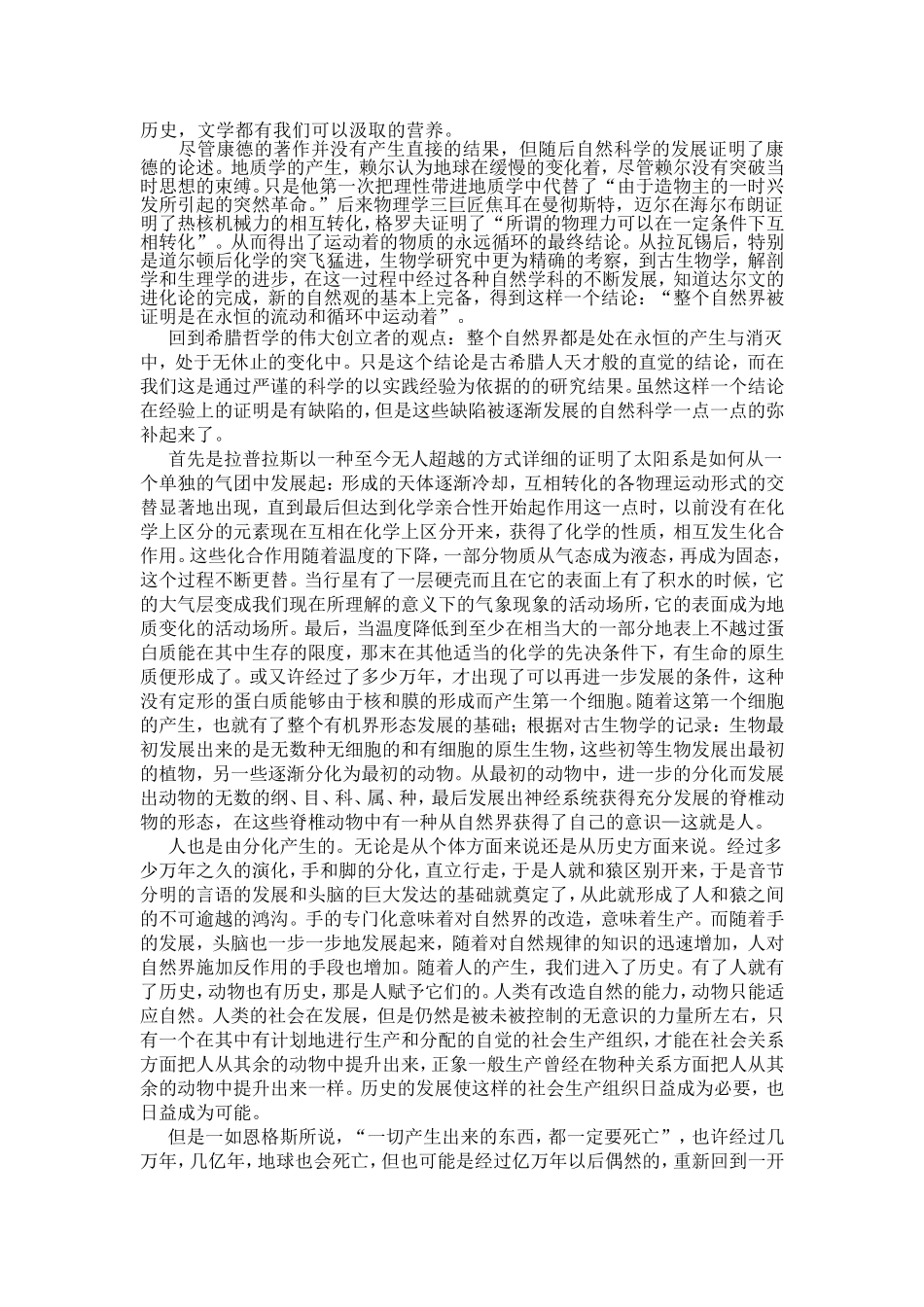 《自然辩证法》分析研究 哲学专业_第2页