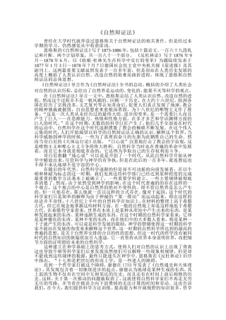 《自然辩证法》分析研究 哲学专业