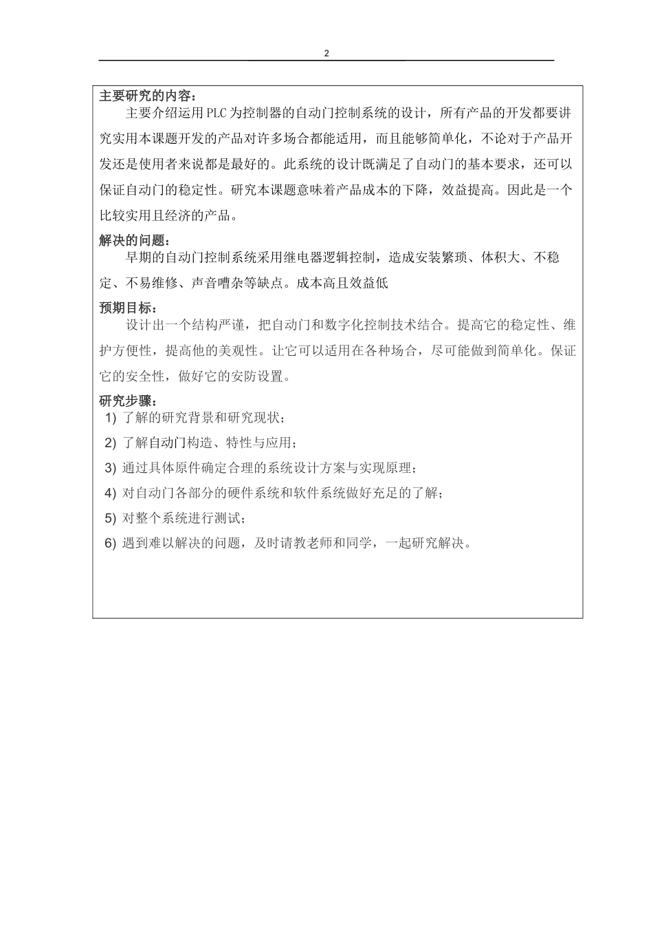 基于PLC自动门控制系统设计开题报告_第2页