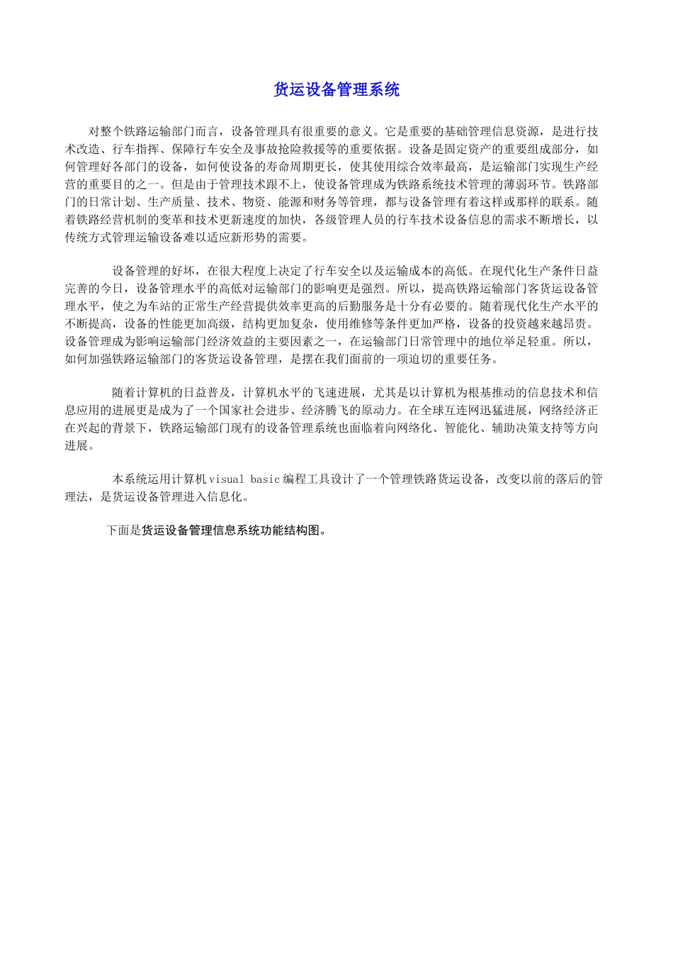 货运设备管理系统_第1页