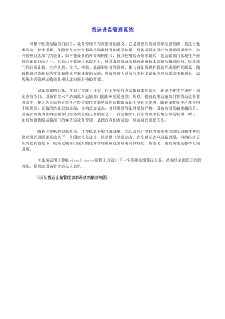 货运设备管理系统