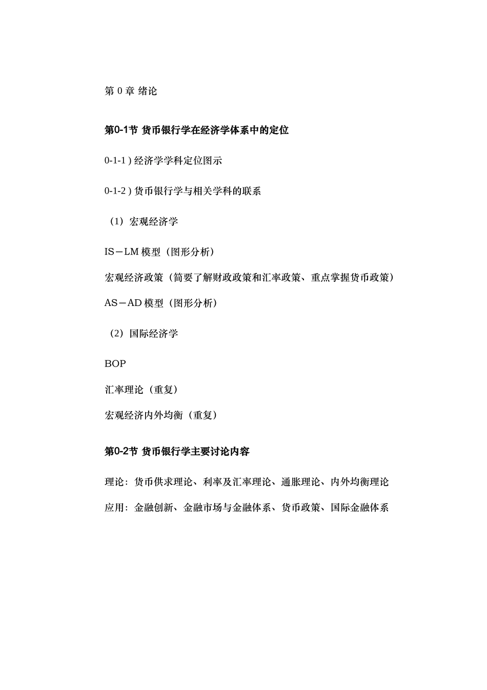 货币银行学术语_第2页