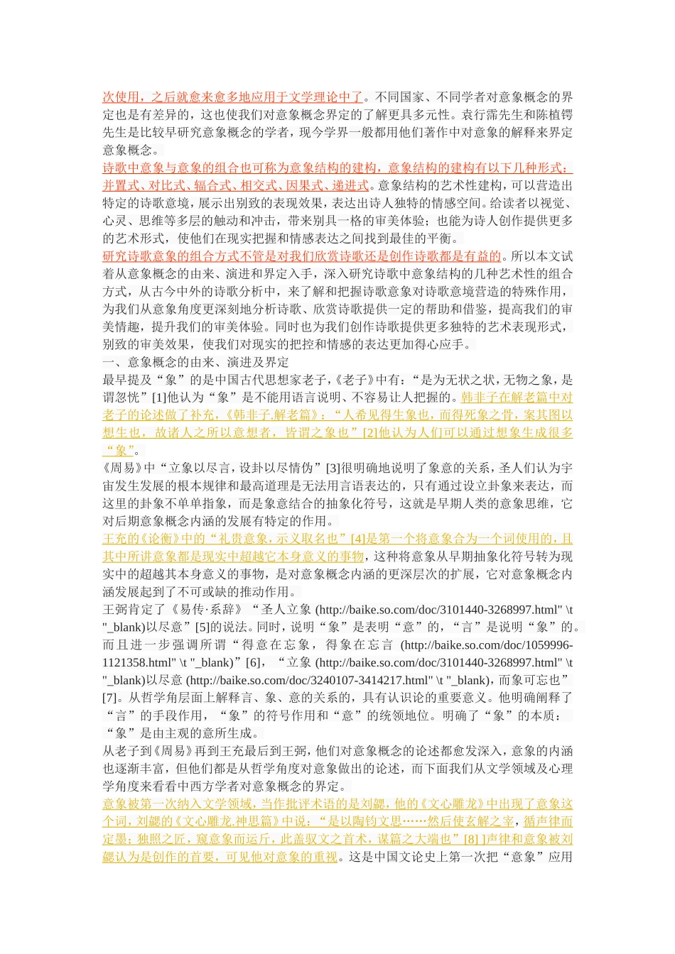 论诗歌意象的组合方式_第2页