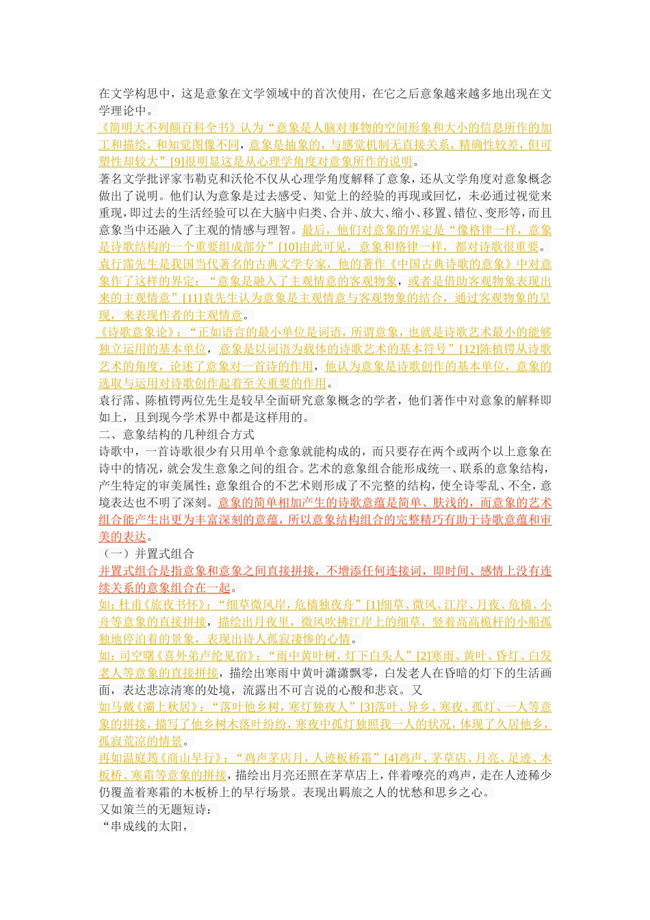论诗歌意象的组合方式_第3页