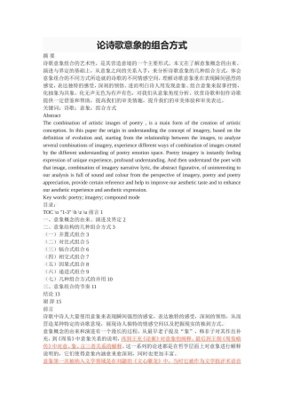 论诗歌意象的组合方式