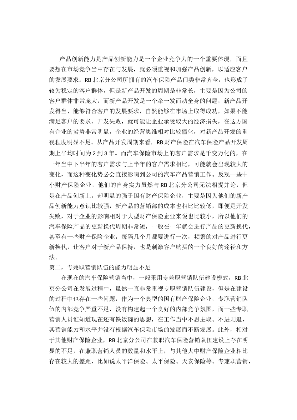 RB北京分公司汽车保险业务经营发展对策  工商管理专业_第2页