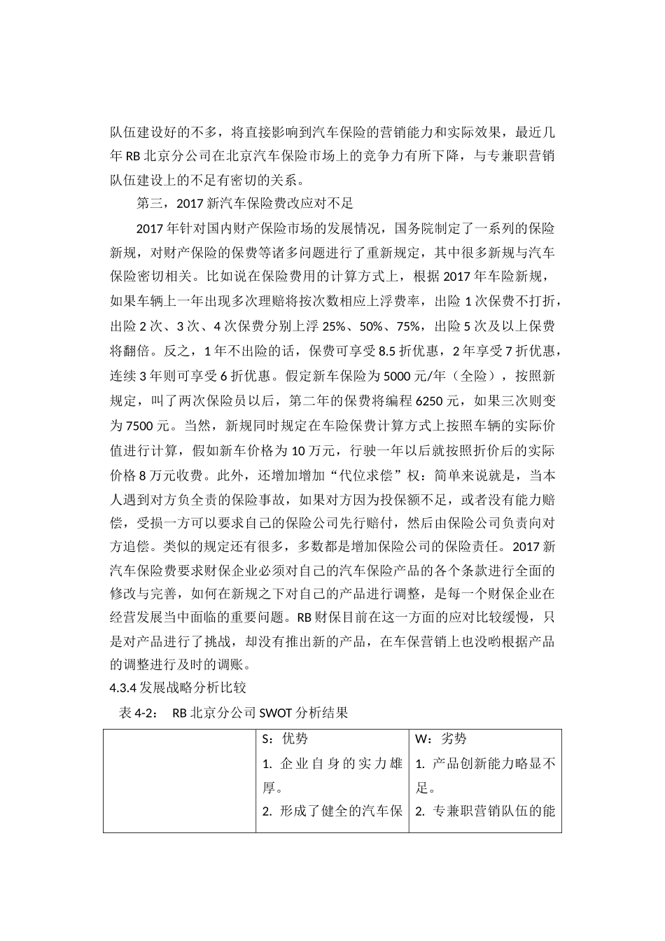 RB北京分公司汽车保险业务经营发展对策  工商管理专业_第3页