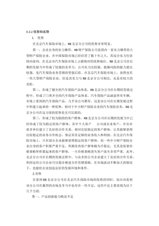 RB北京分公司汽车保险业务经营发展对策  工商管理专业