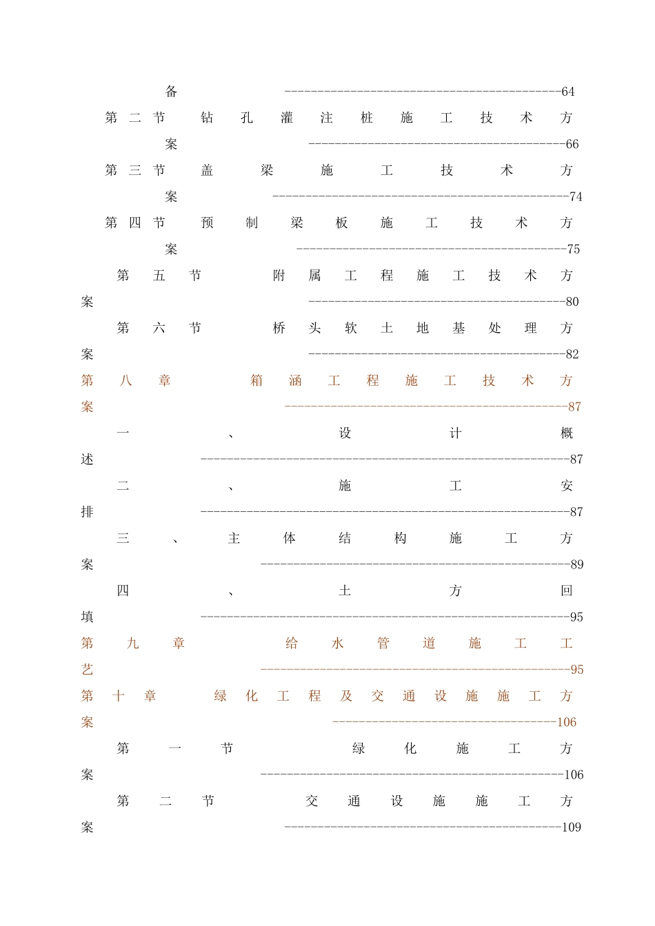 货运站道路工程施工组织设计_第3页