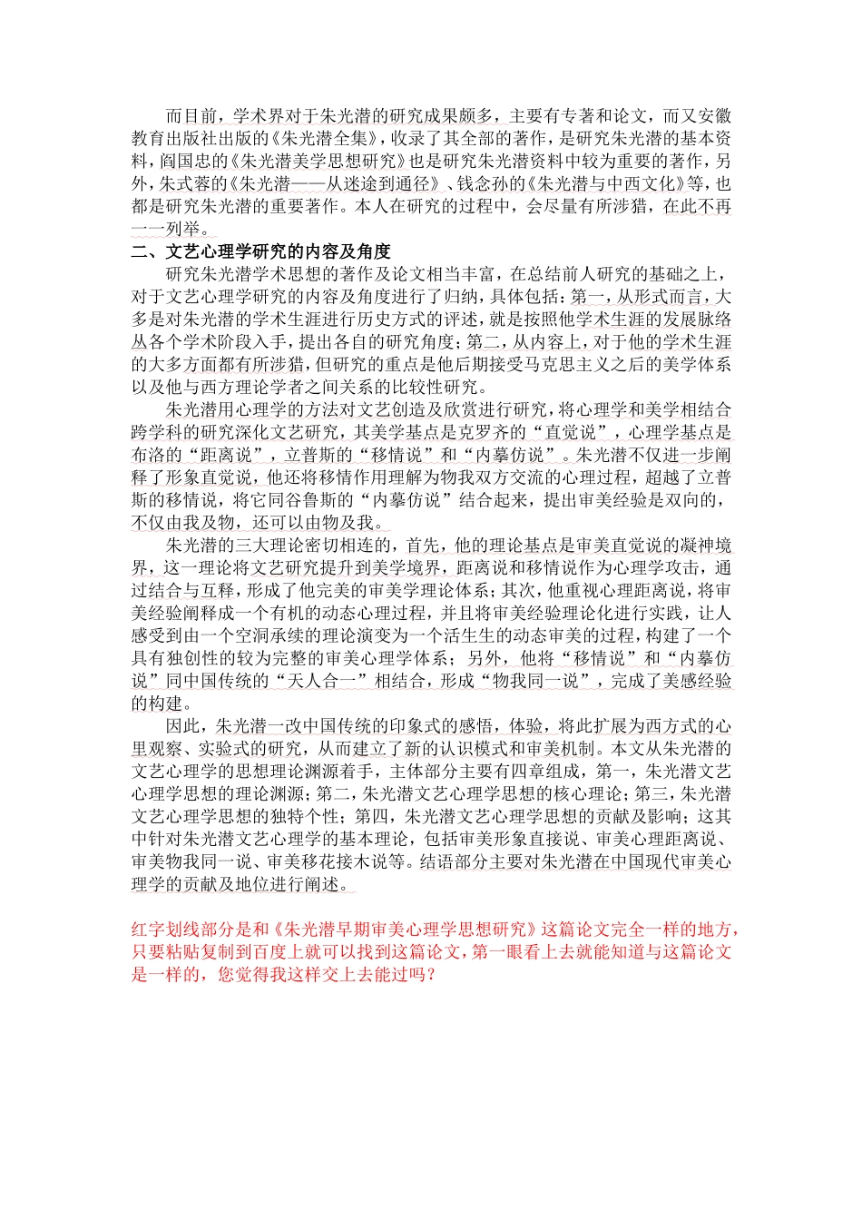 文艺心理学思想研究_第3页