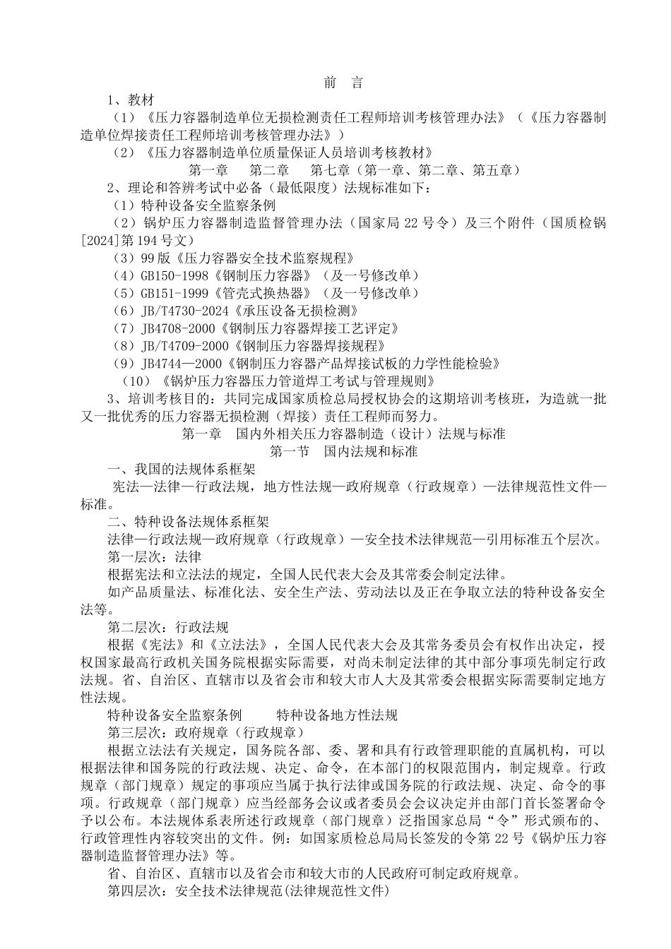 质保工程师培训_第1页