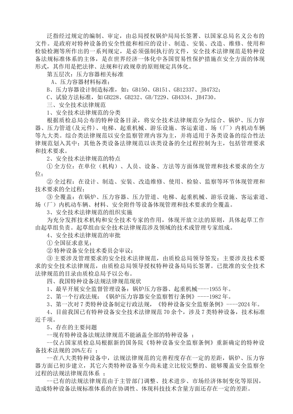 质保工程师培训_第2页