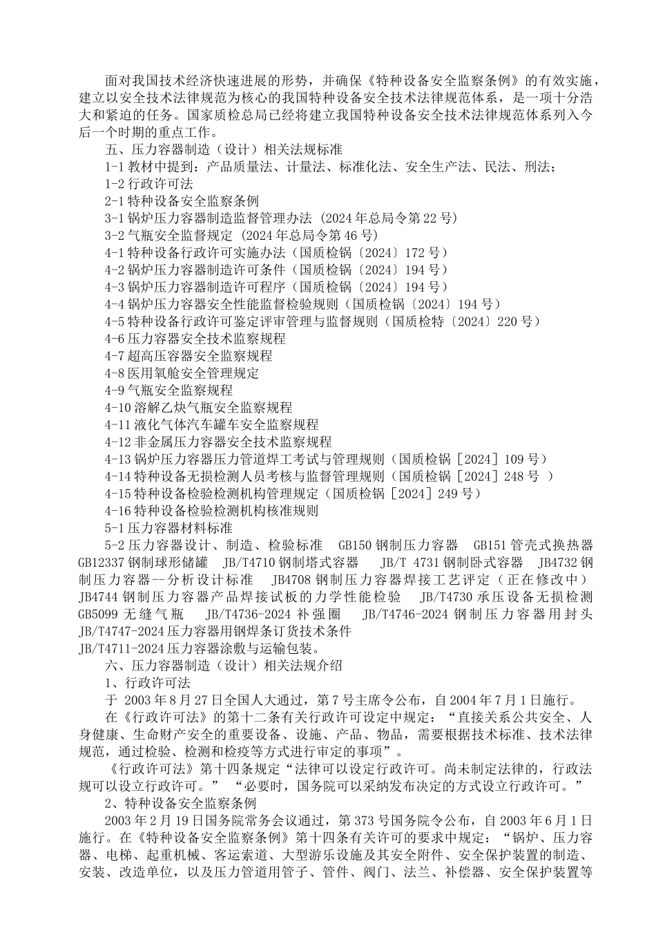 质保工程师培训_第3页