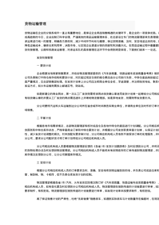 货物运输管理