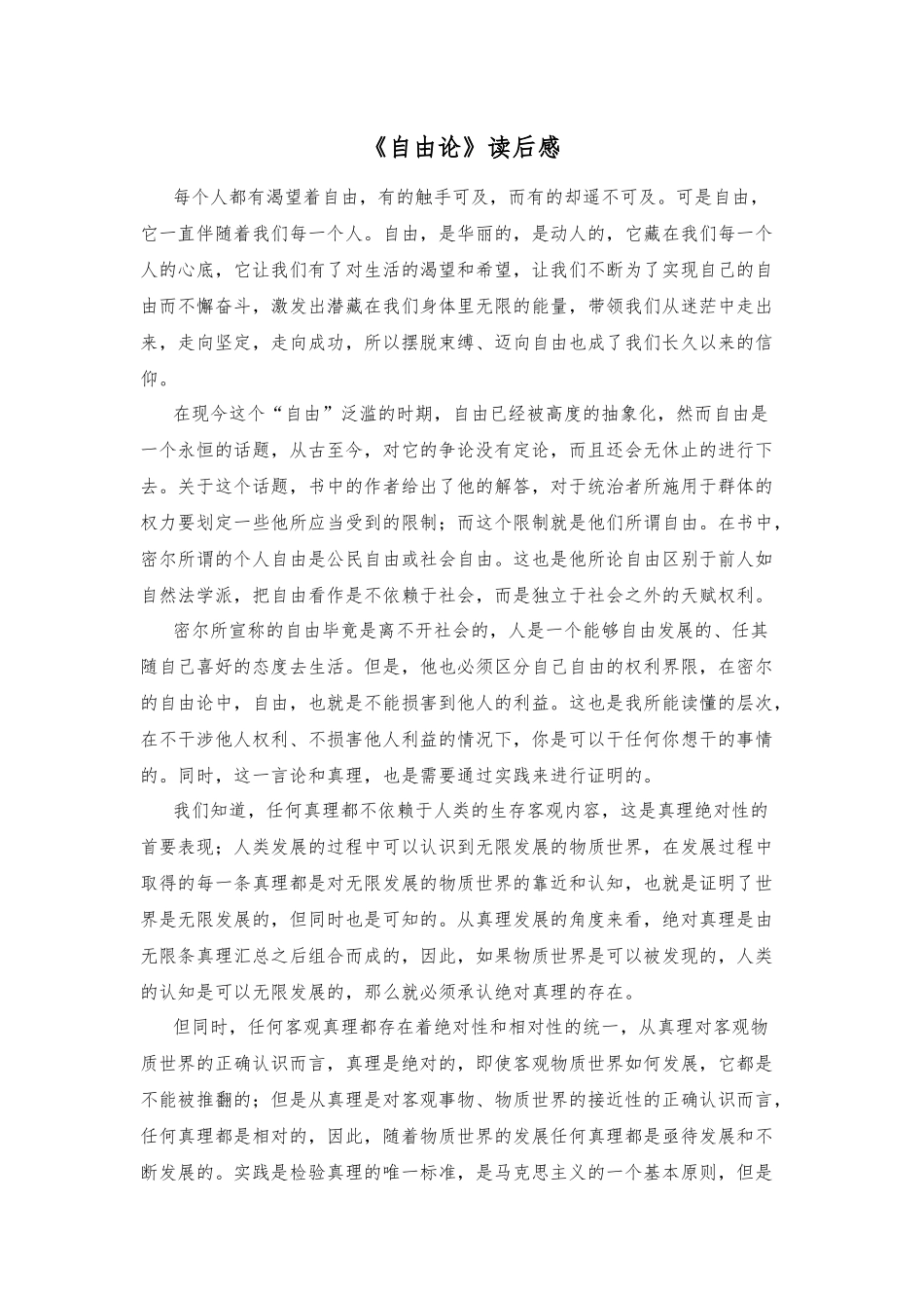 《自由论》读后感  心得体会感想_第1页