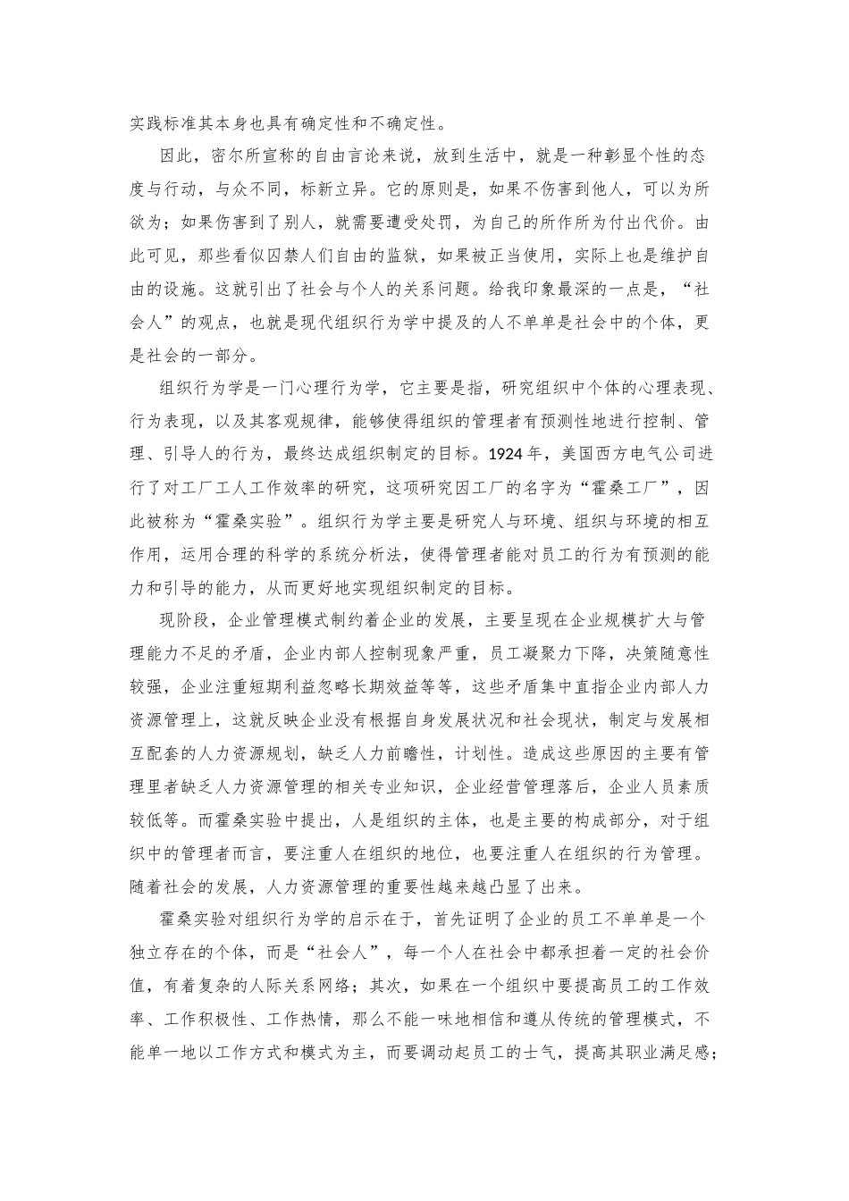 《自由论》读后感  心得体会感想_第2页