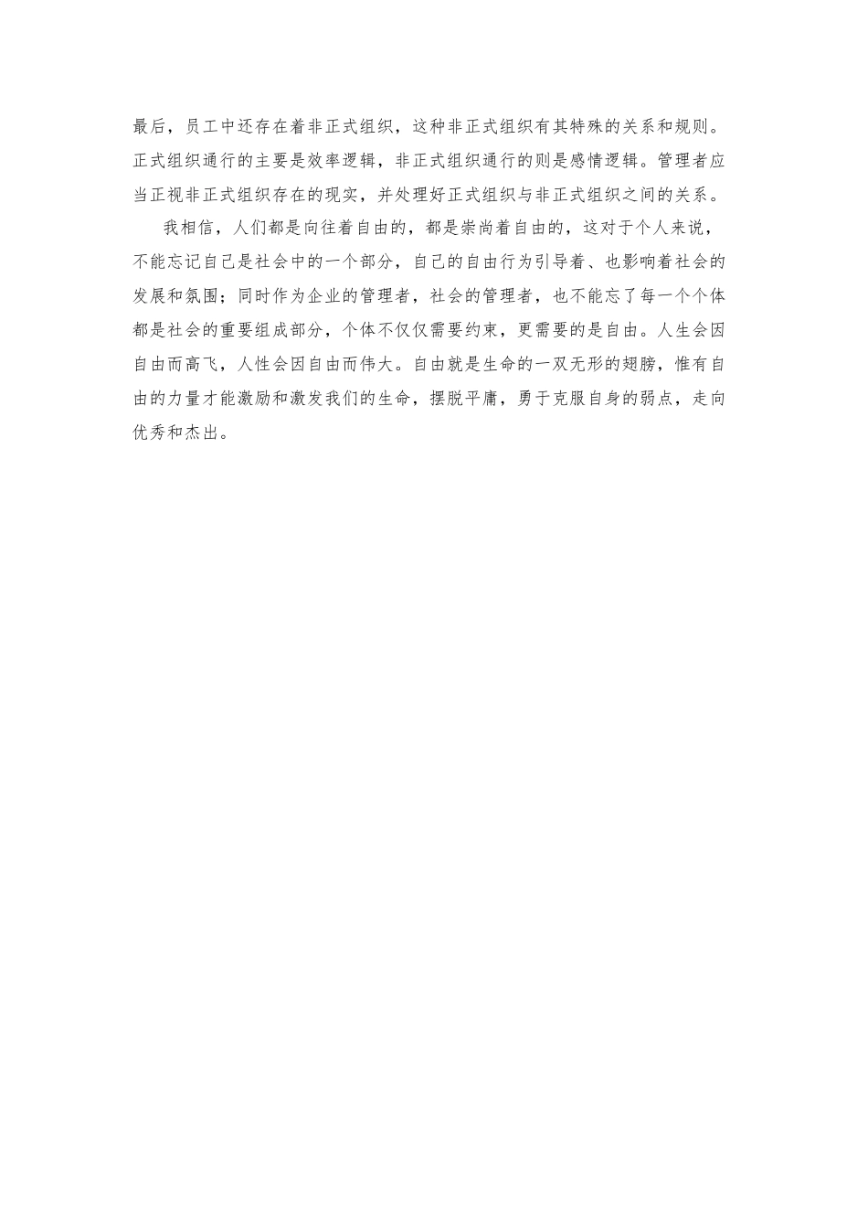 《自由论》读后感  心得体会感想_第3页