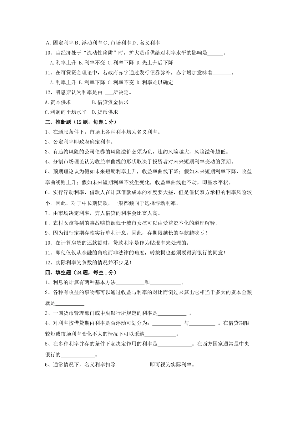 货银期中作业_第2页