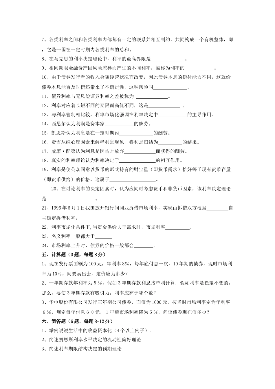 货银期中作业_第3页