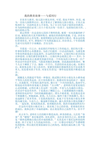 我的教育故事—与爱同行