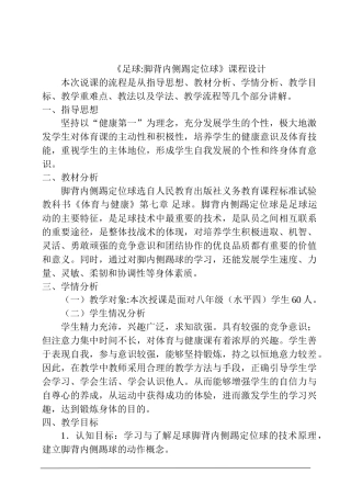 《足球：脚内侧踢地滚球》教学设计  体育运动教学教案