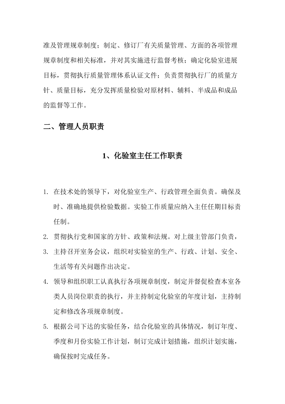 质检中心岗位技术操作规程_第3页