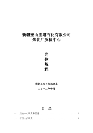 质检中心岗位技术操作规程