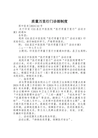 质量万里行门诊部制度