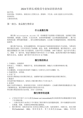 质检员专业知识培训内容