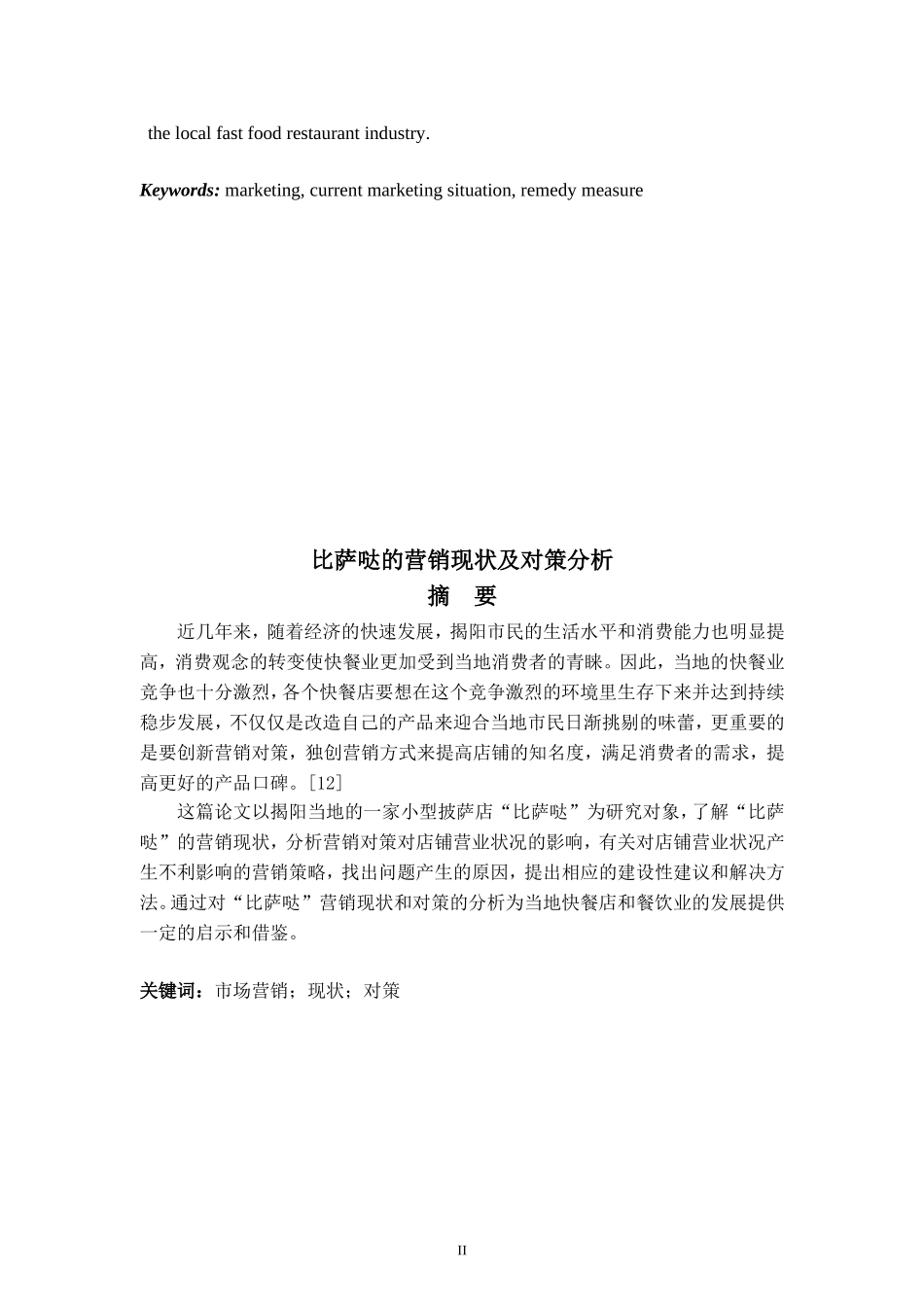 Research on Current 英语论文参考_第2页