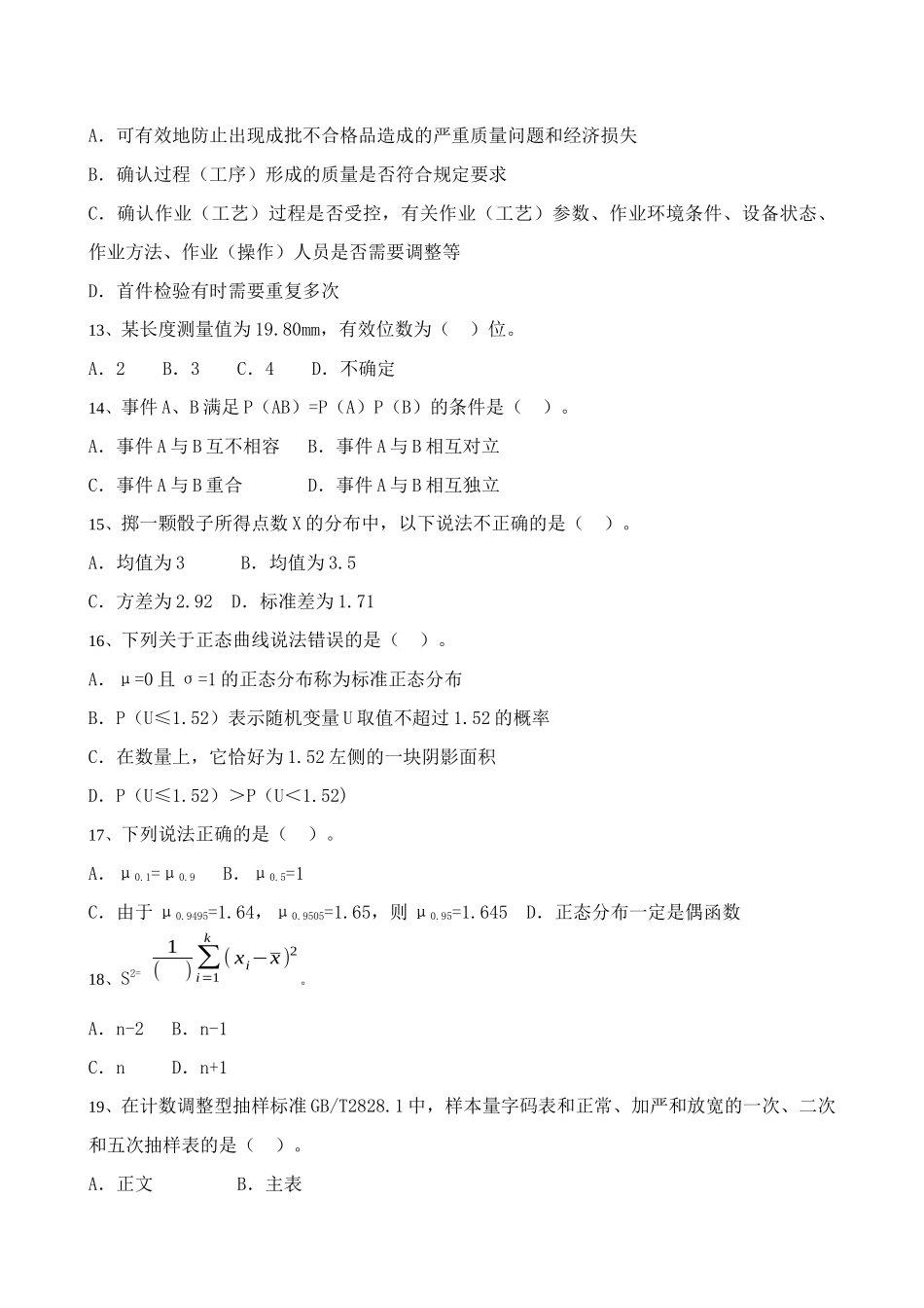 质量专业基础知识与实务2_第3页
