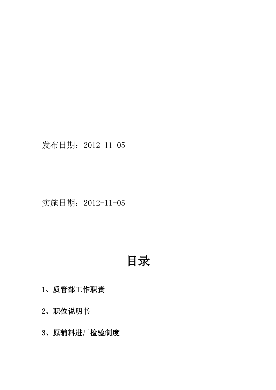 质管部管理制度_第2页