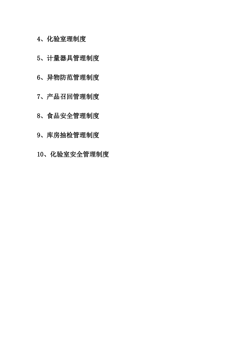 质管部管理制度_第3页
