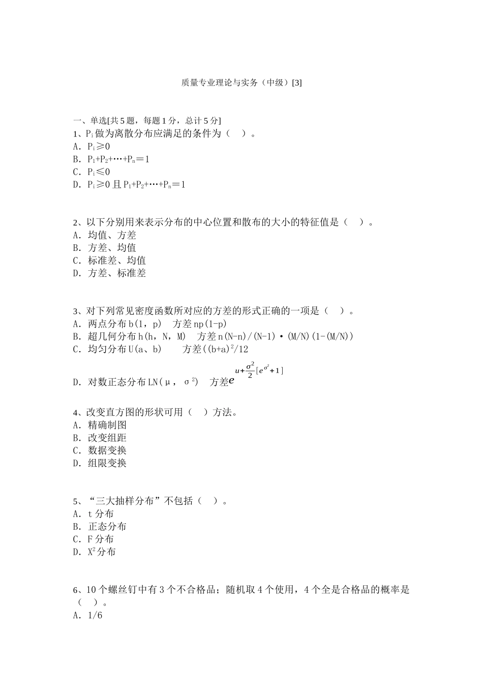 质量专业理论与实务（中级）_第1页