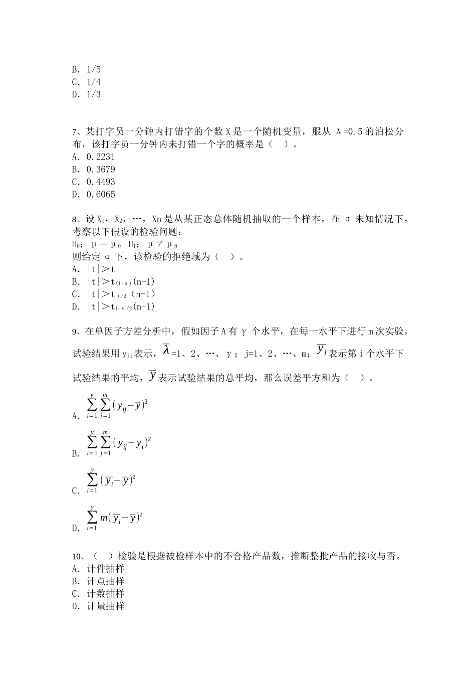 质量专业理论与实务（中级）_第2页