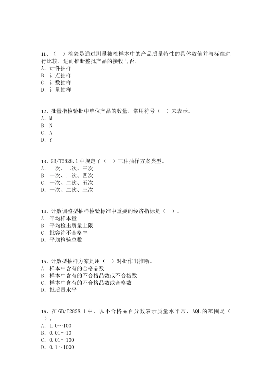 质量专业理论与实务（中级）_第3页