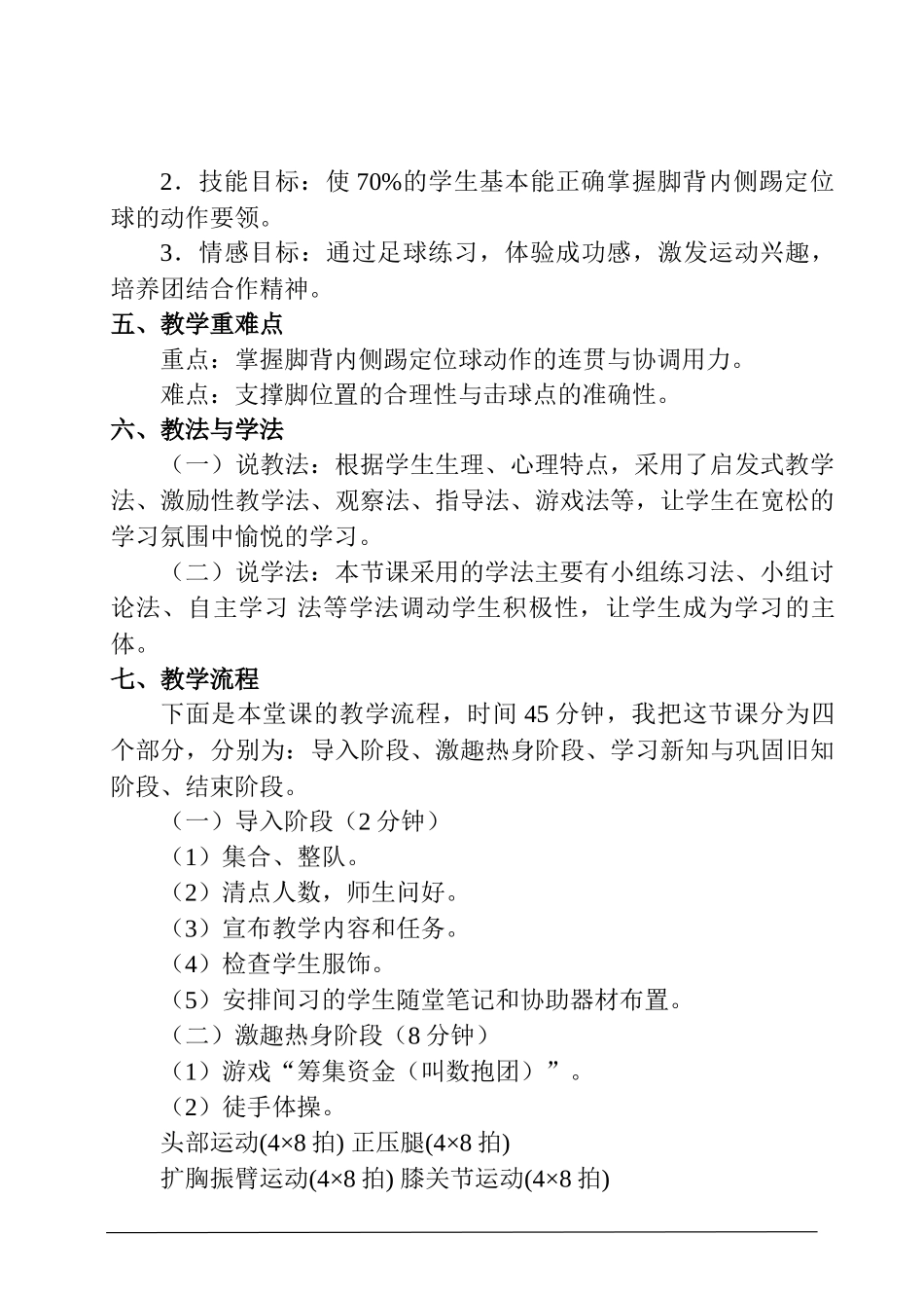 《足球脚背内侧踢定位球》课程设计  体育运动教案_第2页