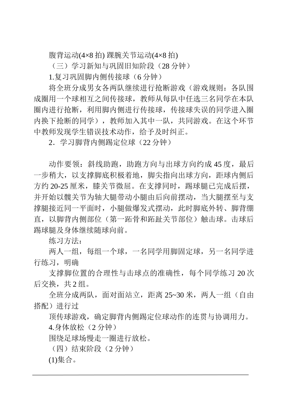 《足球脚背内侧踢定位球》课程设计  体育运动教案_第3页