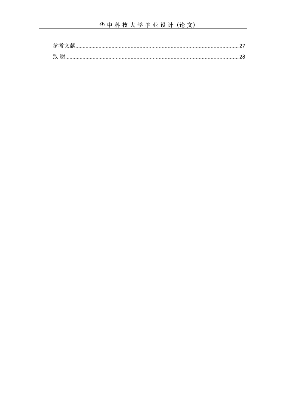 基于Python的代替密码破译方法实现_第2页