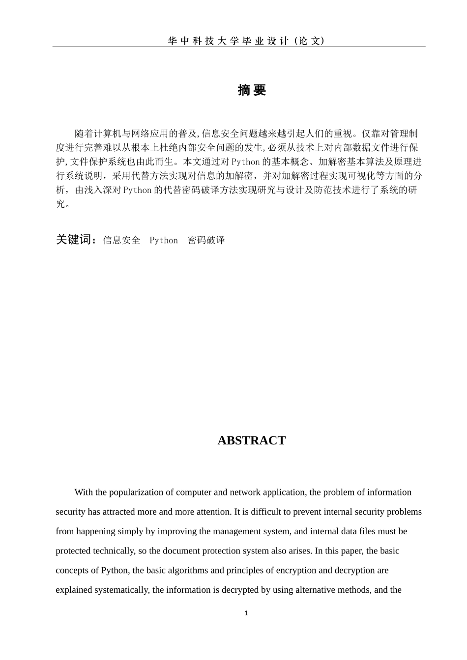 基于Python的代替密码破译方法实现_第3页