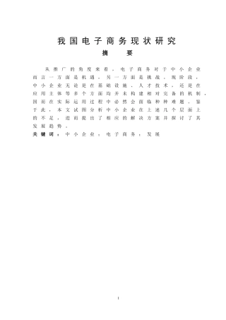 我国电子商务现状研究