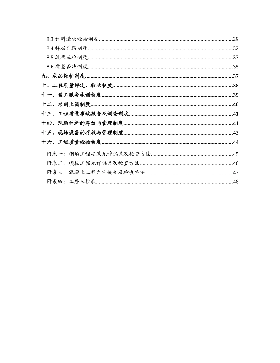 质量创优方案_第2页