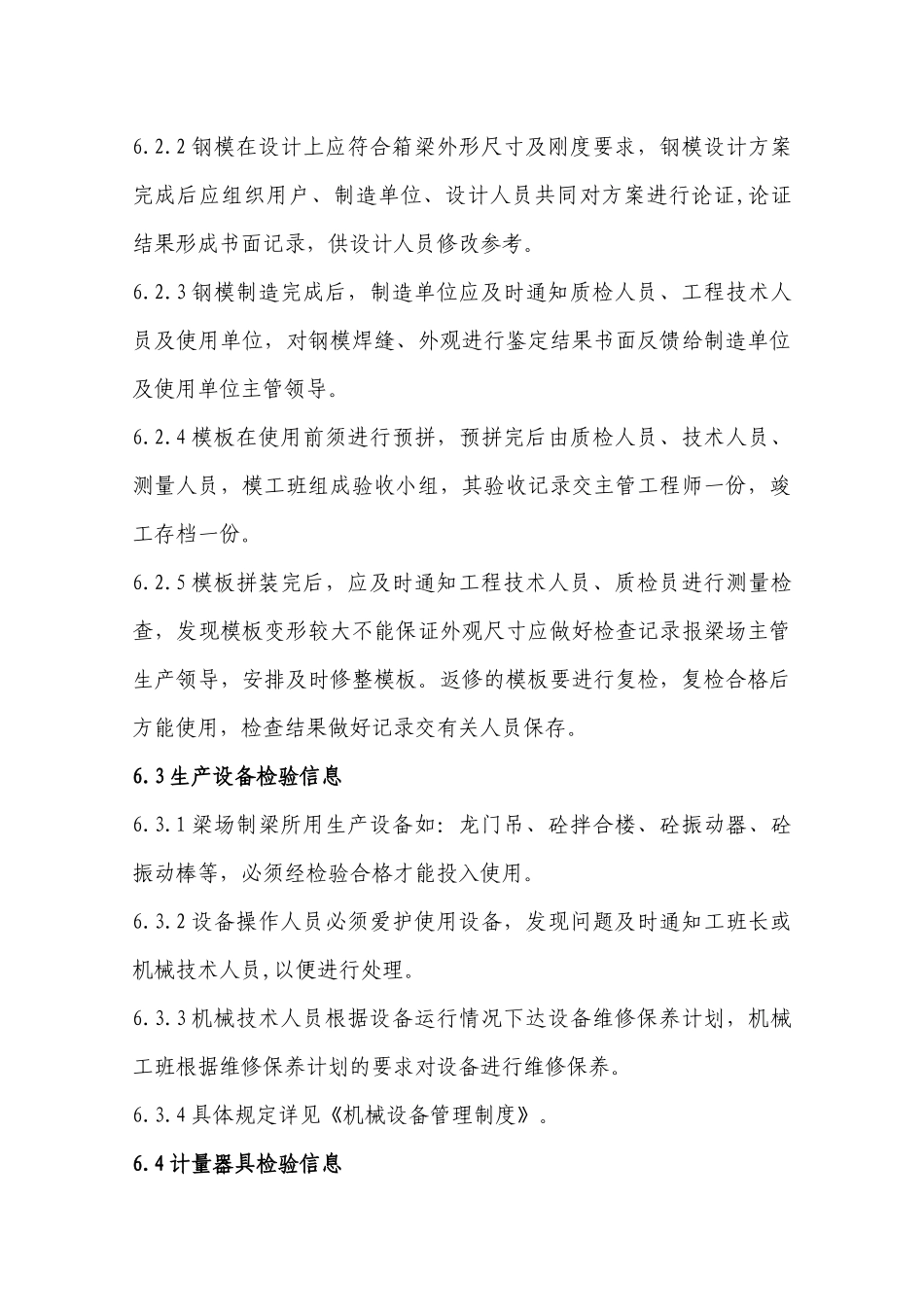 质量反馈制度_第3页