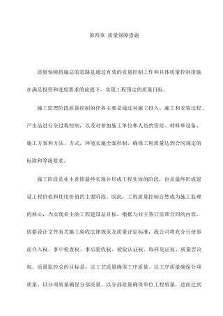 质量保障措施培训资料