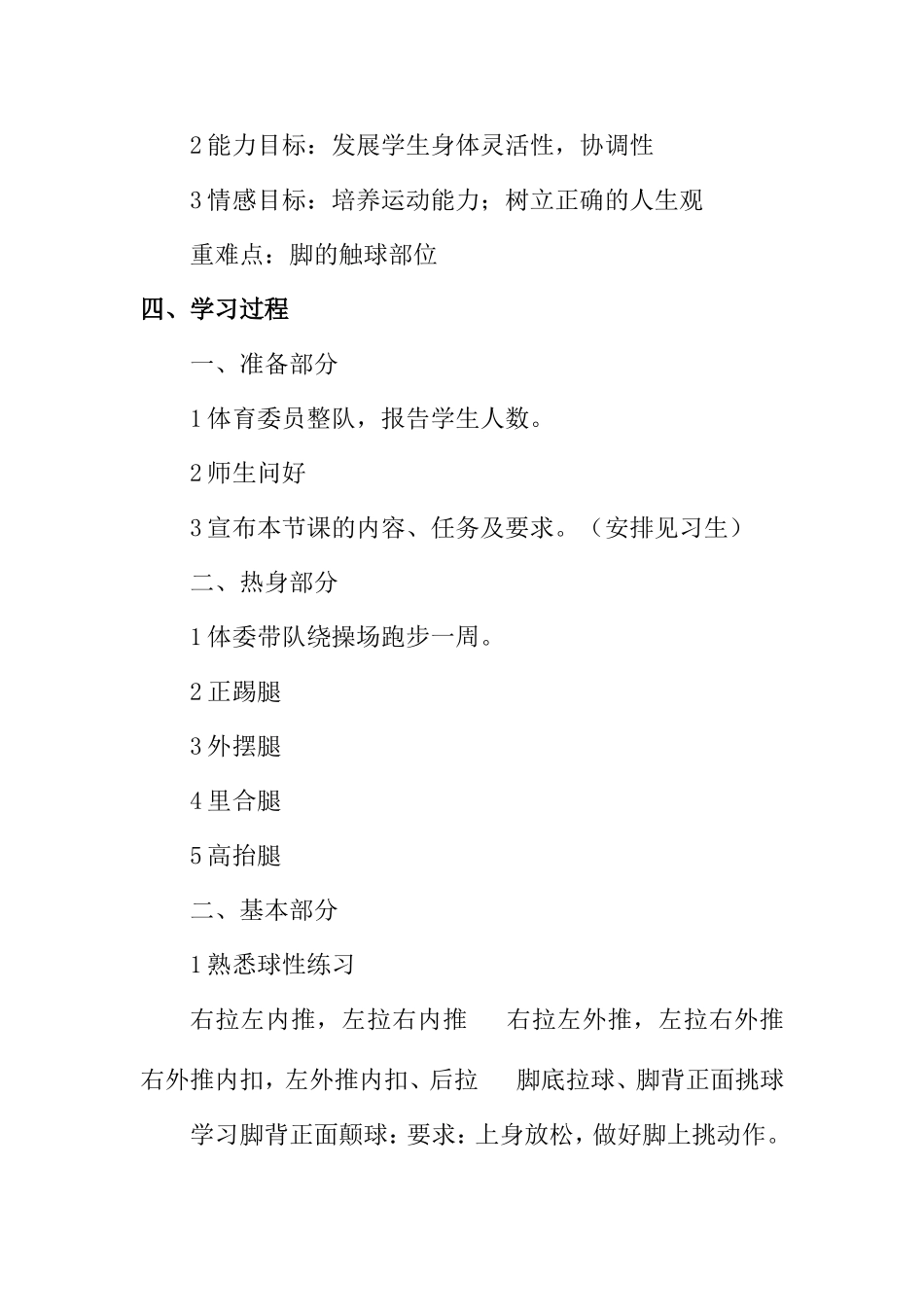 《足球脚前正面颠球》课程设计  体育运动教学教案_第2页
