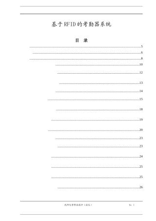 基于RFID的考勤器系统        