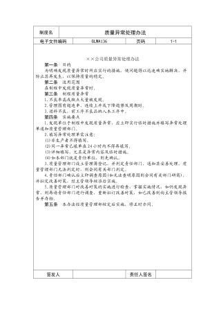 质量异常处理办法